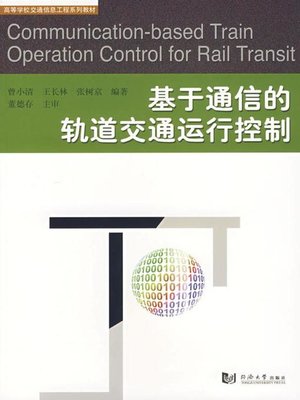 cover image of 基于通信的轨道交通运行控制